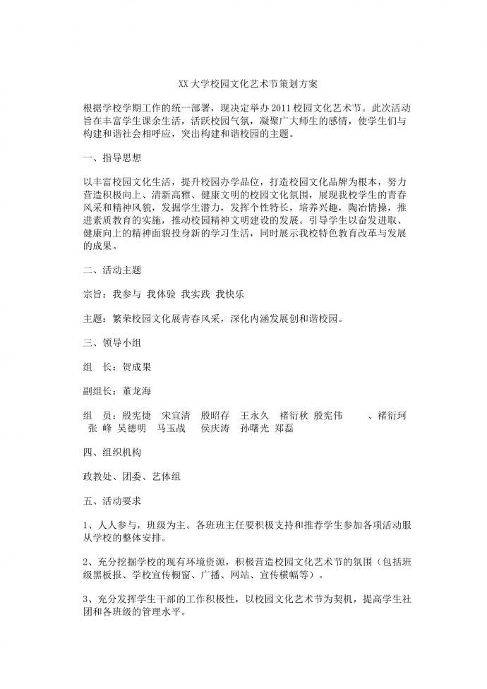 大學校園藝術節(jié)精美策劃書-1