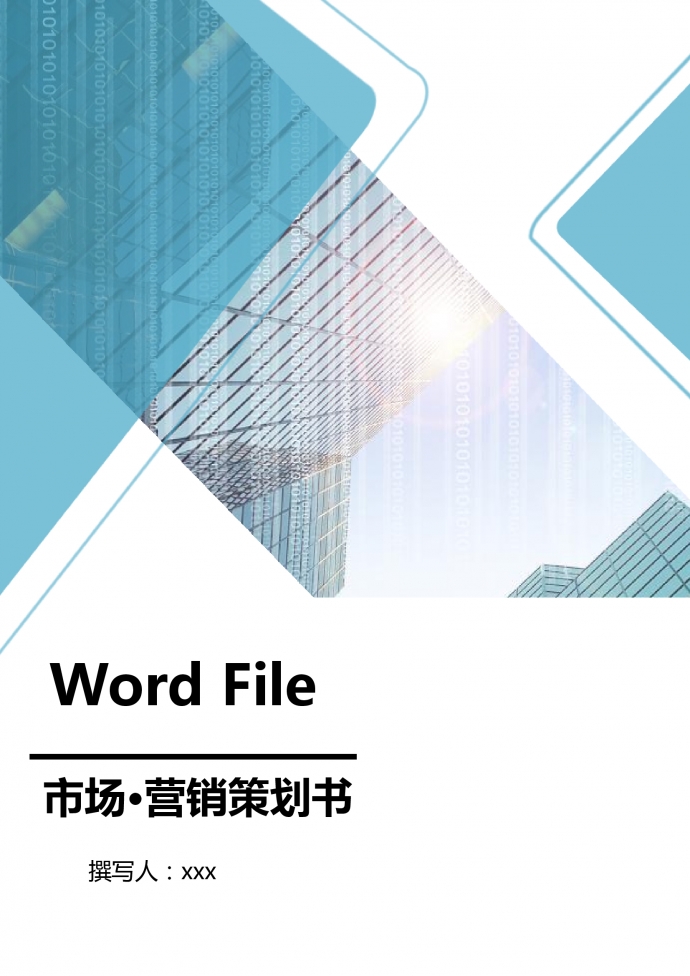 產(chǎn)品市場(chǎng)營銷策劃書