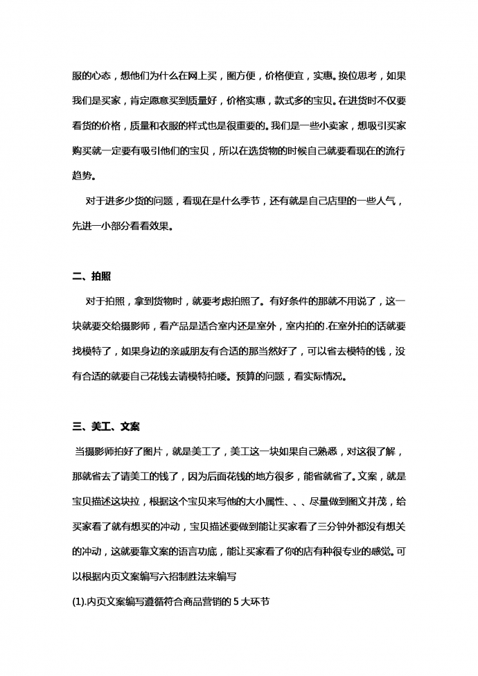 淘寶網店營銷策劃書-1