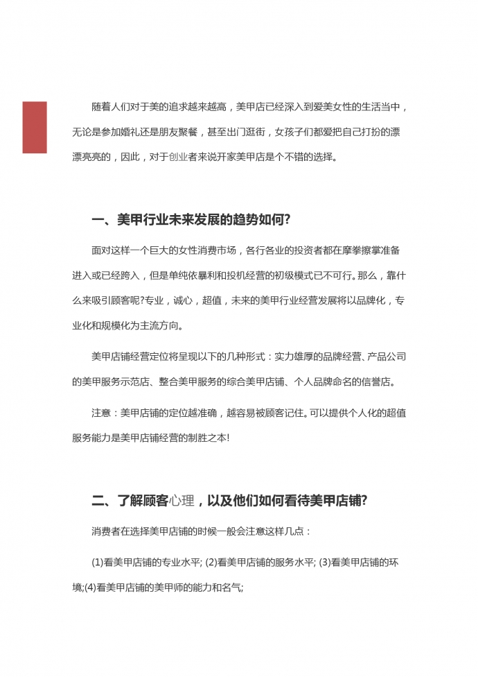 美甲店營銷創業策劃書-1