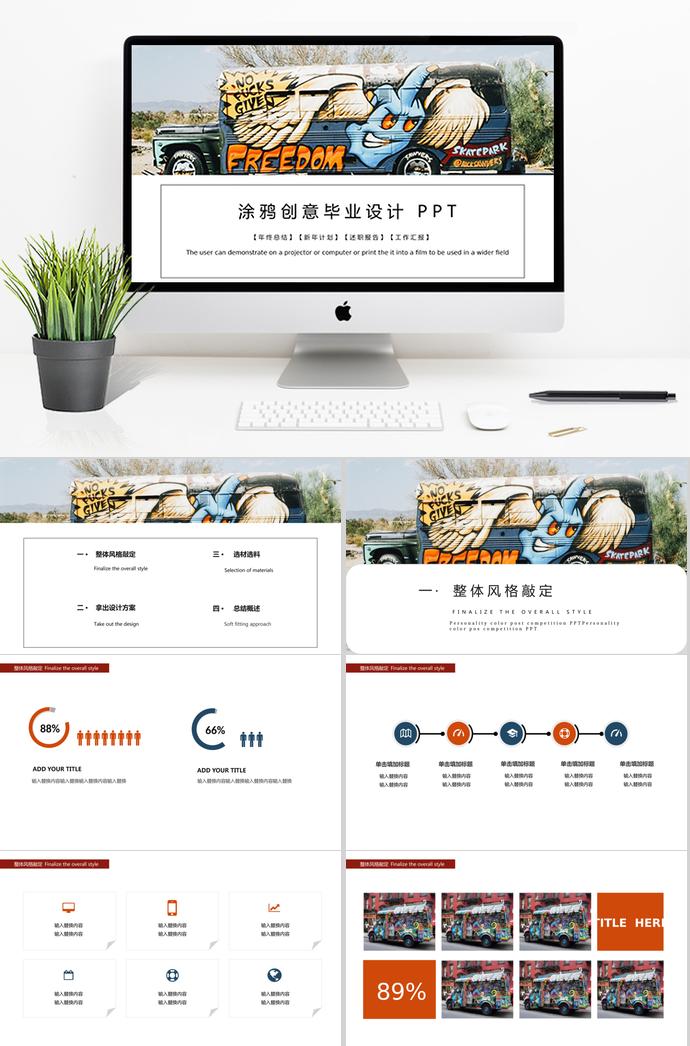 創業涂鴉畢業設計PPT