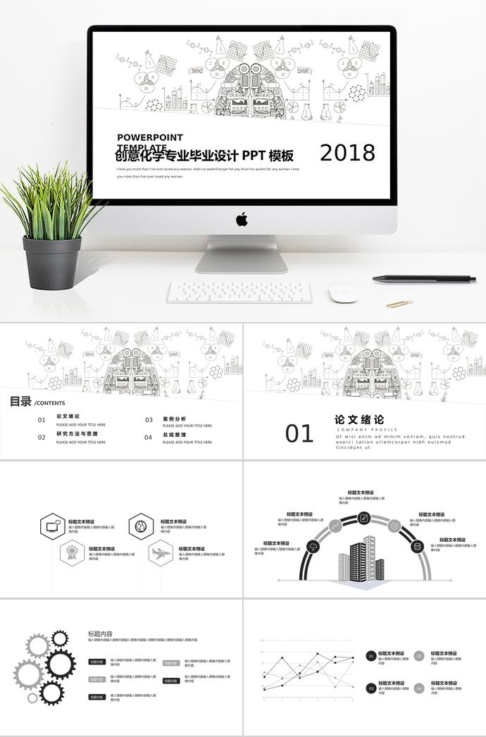 創意化學專業設計PPT模板