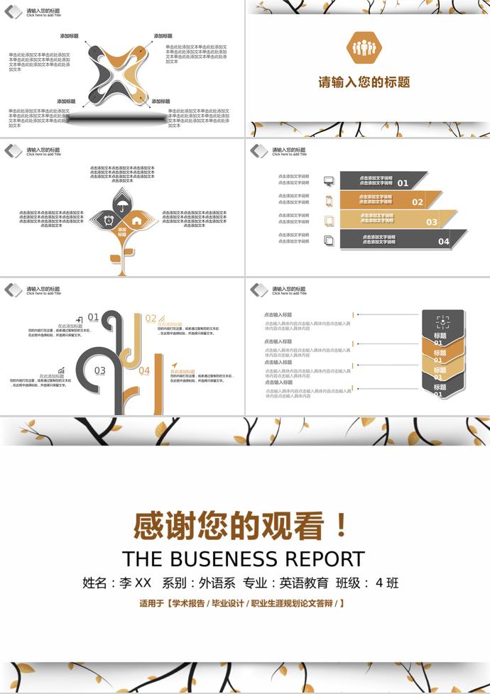 簡潔清新學術報告畢業設計PPT模板-2
