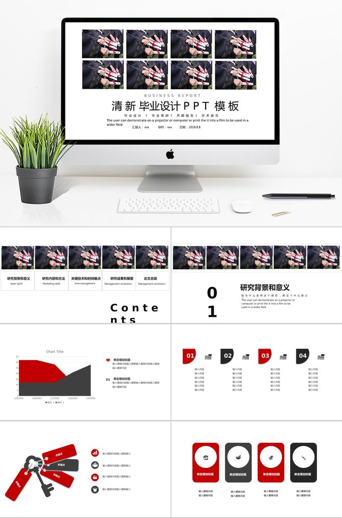 清新畢業(yè)設(shè)計(jì)PPT模板
