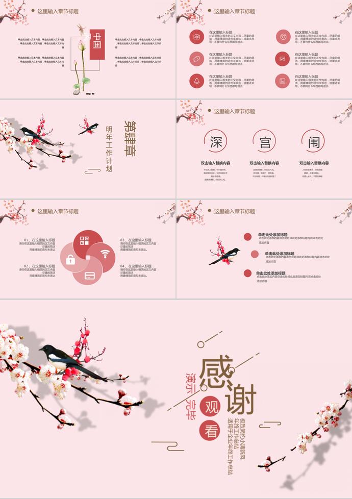 粉色中國風年終總結-2