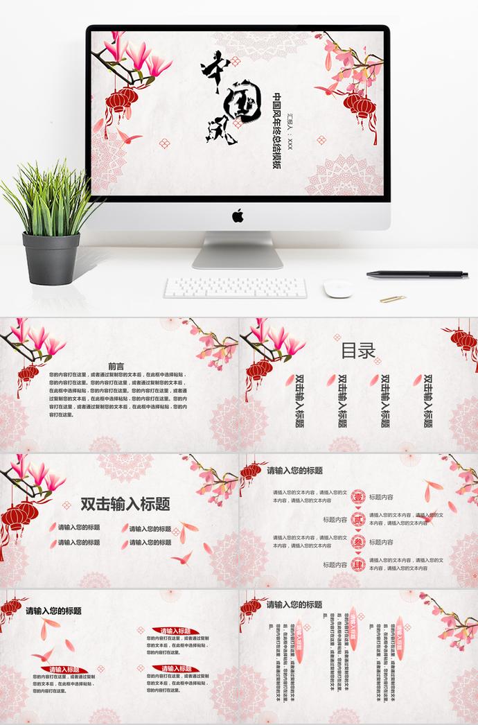 唯美中國(guó)風(fēng)年終總結(jié)