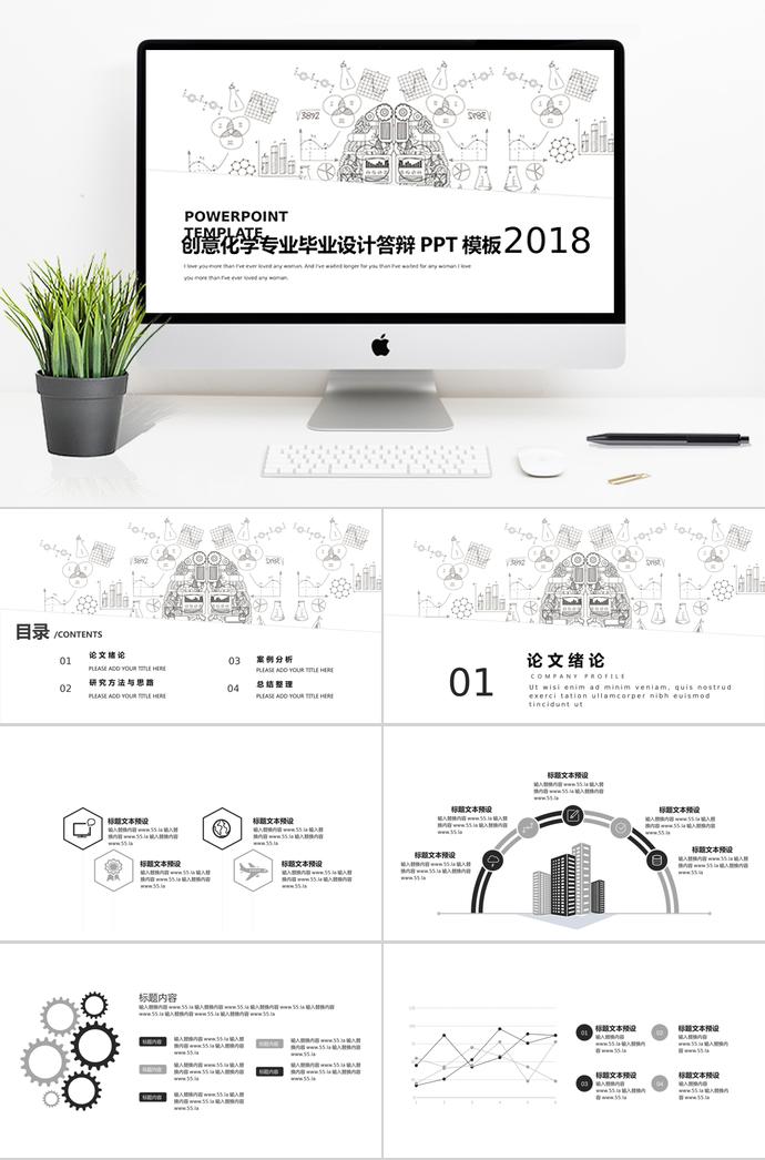 黑色系創意化學專業畢業答辯PPT模板