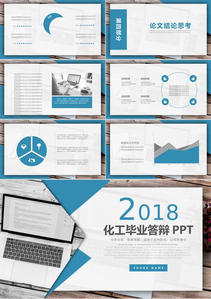 天藍(lán)色商務(wù)風(fēng)化工畢業(yè)答辯PPT模板-2