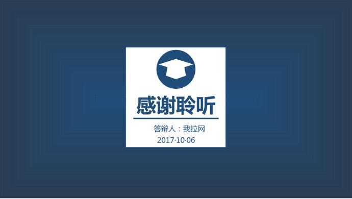 藍色系時尚圖標化工畢業答辯PPT模板-2