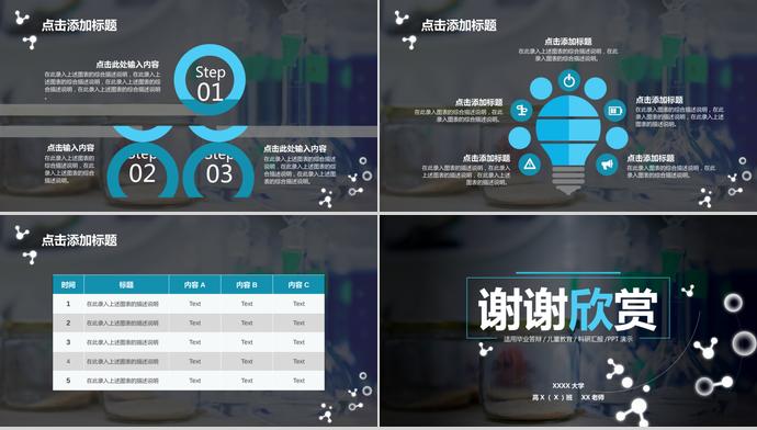 暗色系時尚風(fēng)實驗化學(xué)畢業(yè)答辯PPT模板-4