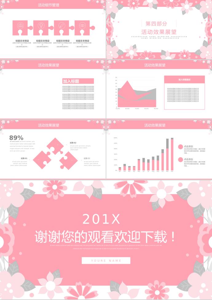 粉色唯美小清新母親節活動ppt模板-2