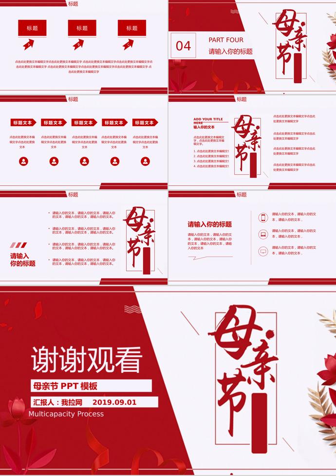 大紅色優(yōu)雅風(fēng)格感恩母親節(jié)快樂(lè)ppt模板-2