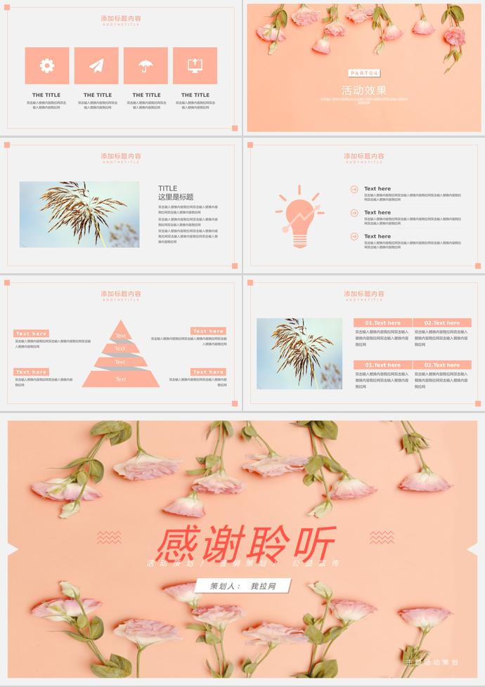粉色系簡約清新母親節(jié)活動(dòng)策劃ppt模板-2