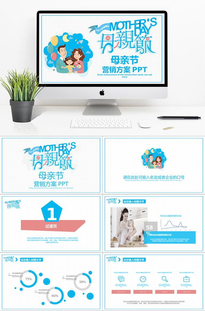 藍色大氣風格母親節營銷ppt模板