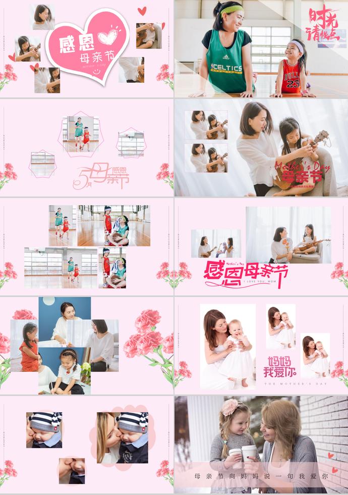 淺粉色溫馨風母親節動畫相冊展示ppt模板-1