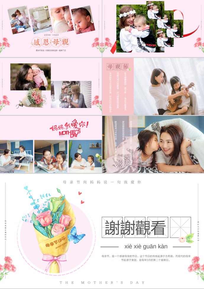 淺粉色溫馨風母親節動畫相冊展示ppt模板-2