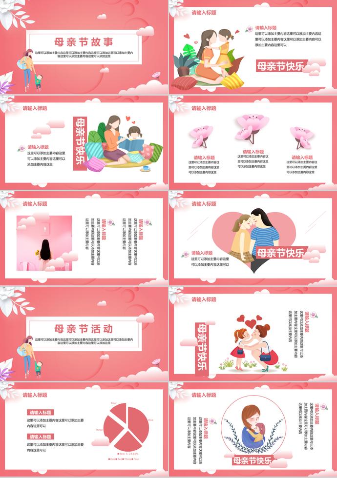 時尚創意粉色感恩母親節主題ppt模板-1