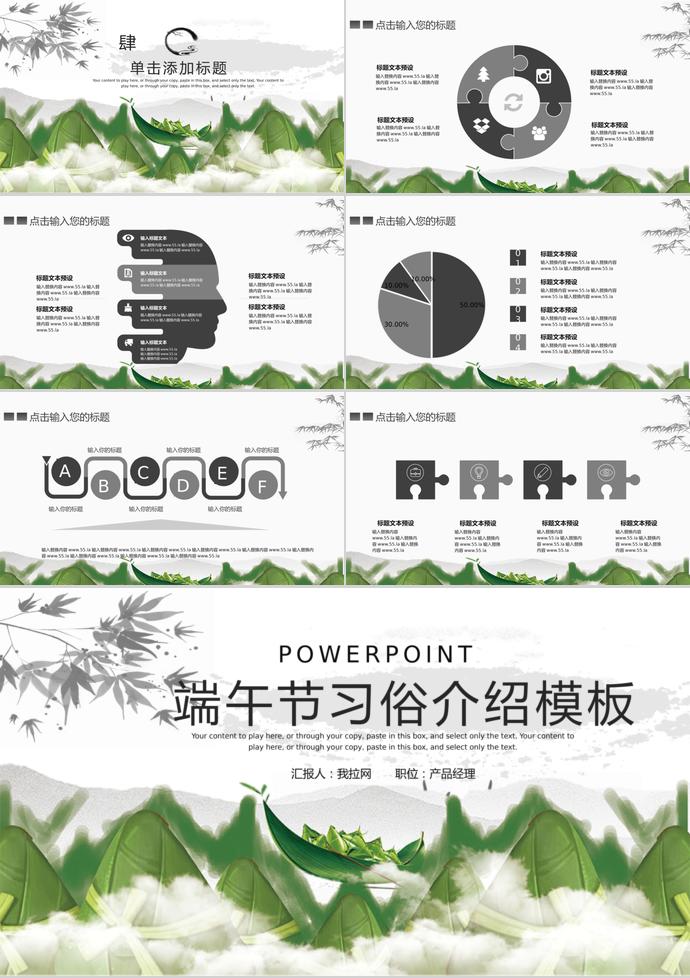 綠色創(chuàng)意復古風端午節(jié)習俗PPT模板-2