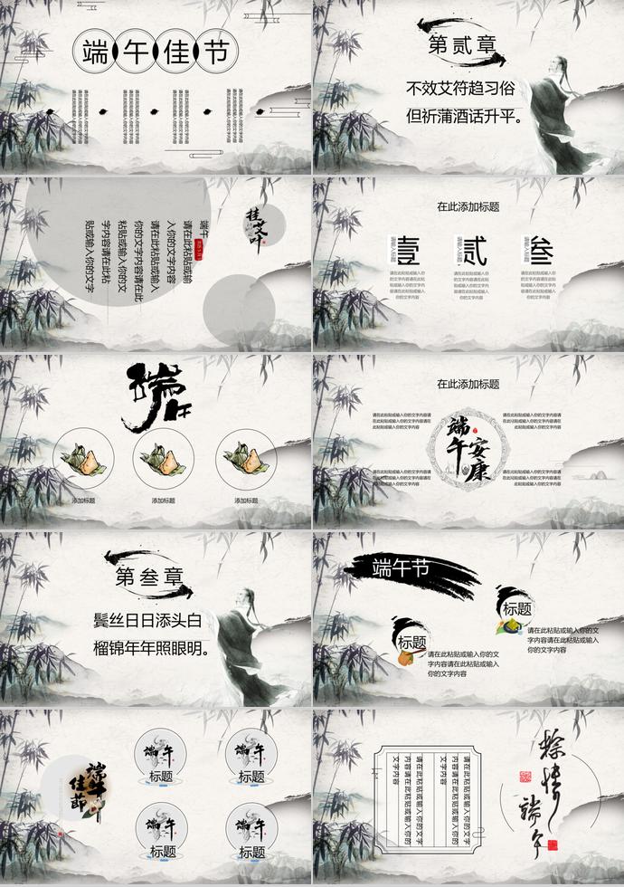 淺色系高雅筆墨中國風端午佳節(jié)PPT模板-1
