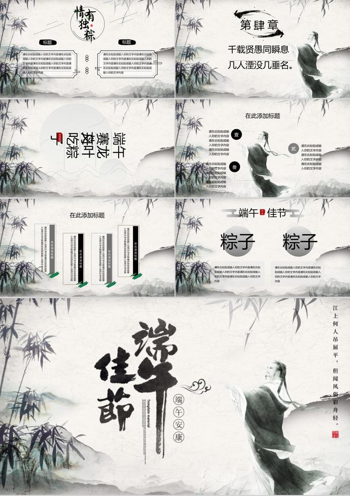 淺色系高雅筆墨中國風端午佳節(jié)PPT模板-2