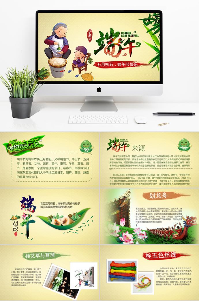黃色精美風格端午節包粽子PPT模板