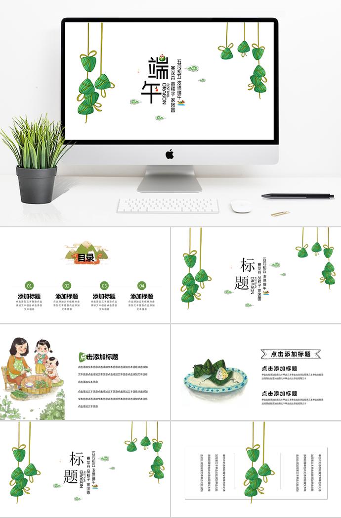 綠色簡約粽子風格端午節(jié)介紹PPT模板