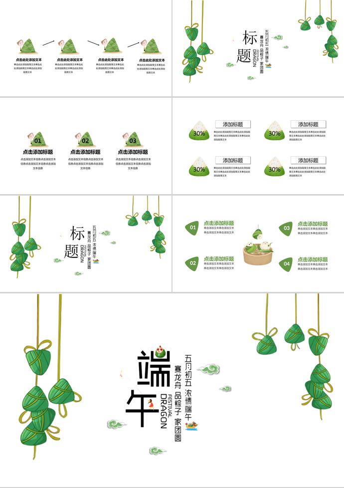 綠色簡約粽子風格端午節(jié)介紹PPT模板-1