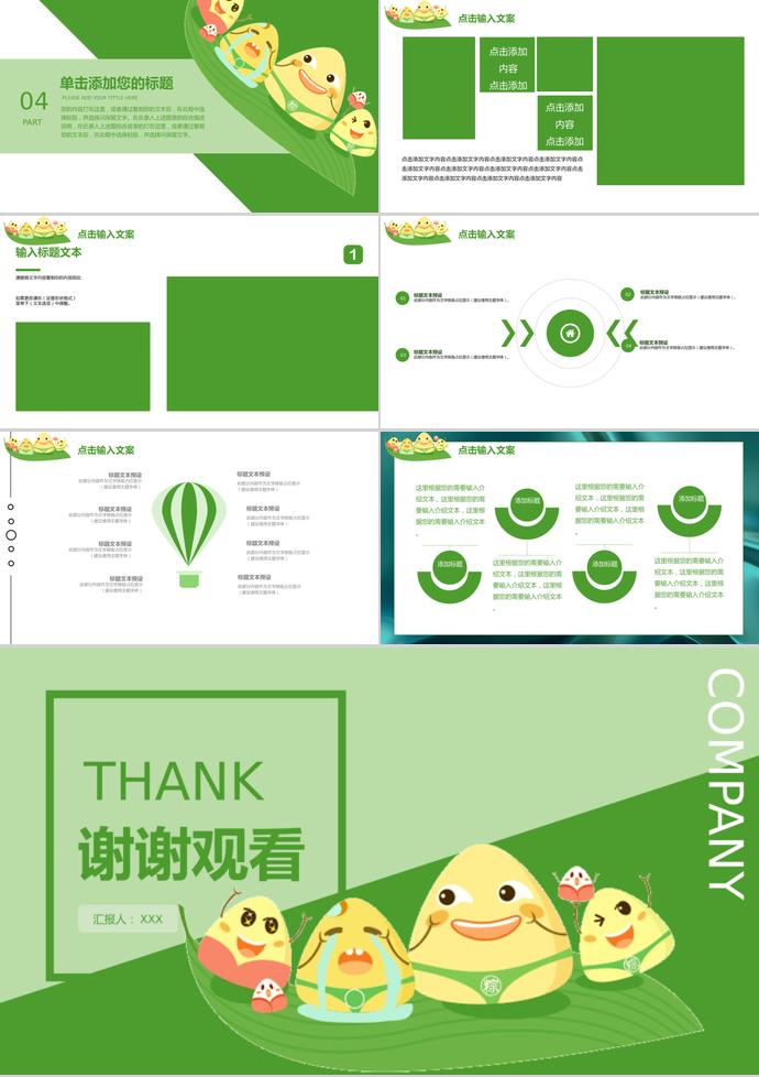 橄欖綠可愛卡通端午節習俗介紹PPT模板-2