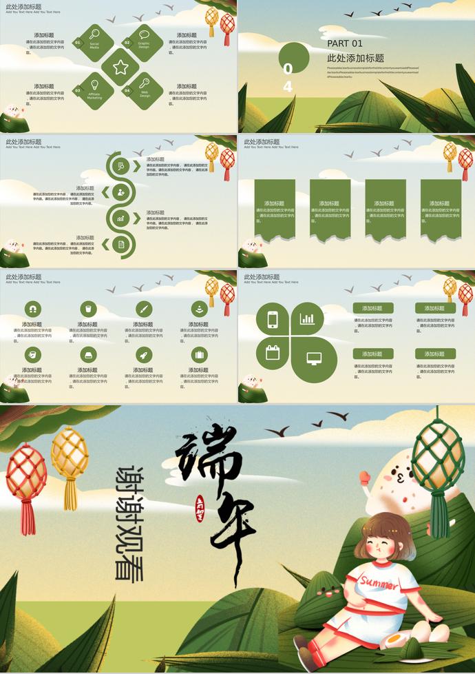 苔蘚綠可愛卡通風(fēng)濃情端午節(jié)PPT模板-2