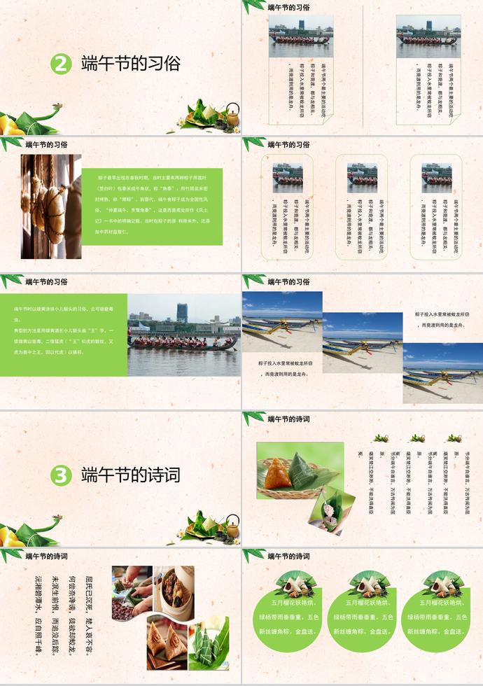 可愛卡通清新風端午節介紹PPT模板-1