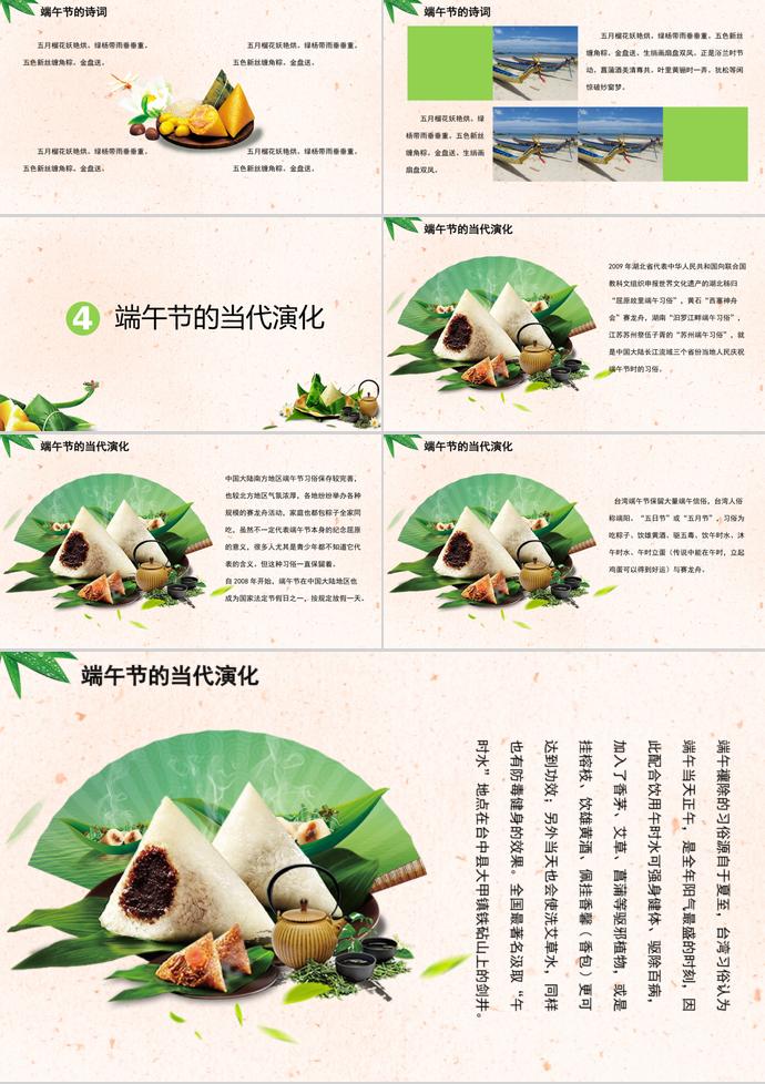 可愛卡通清新風端午節介紹PPT模板-2