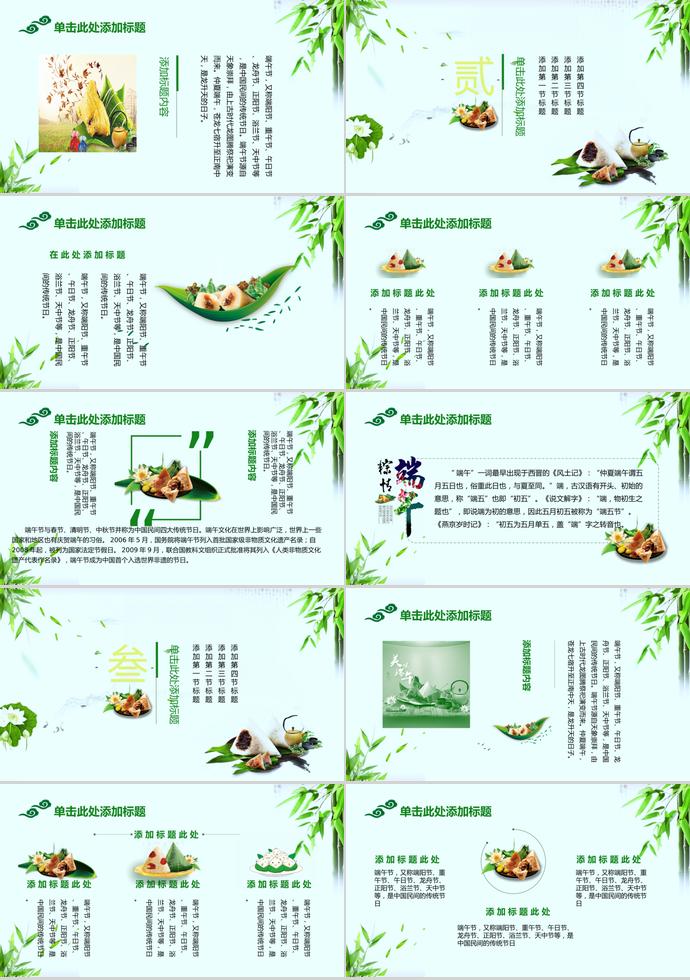 綠色竹子風端午佳節主題活動宣傳PPT模板-1