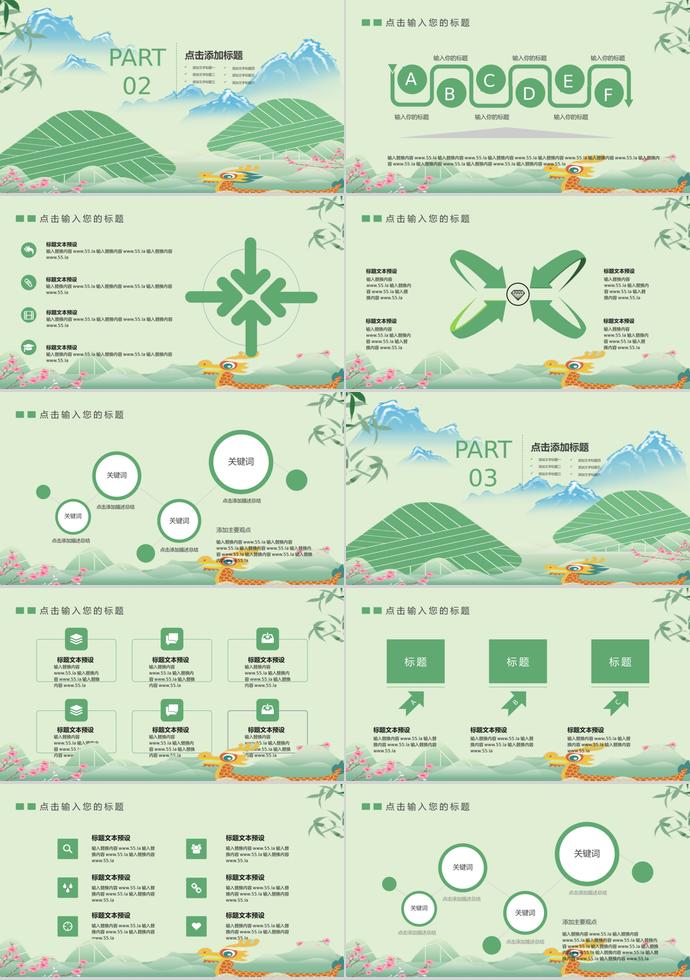 綠色風格端午節習俗介紹通用版PPT模板-1
