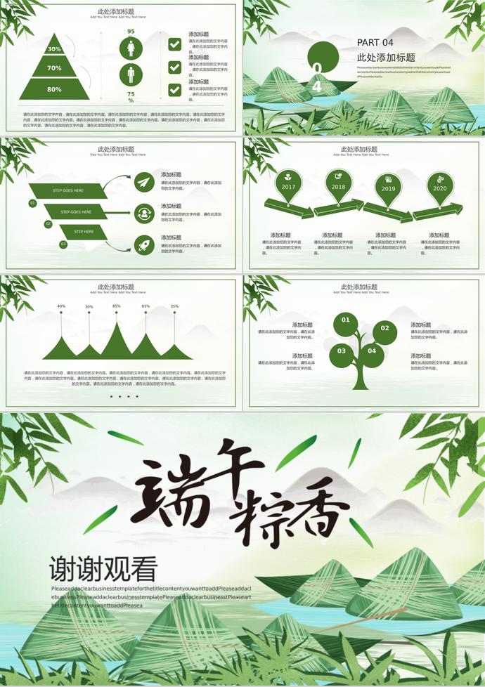 森林綠竹子風濃情端午節PPT模板-2