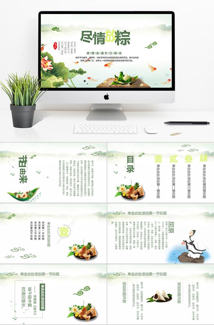 綠色荷花端午節(jié)傳統(tǒng)節(jié)日活動PPT模板