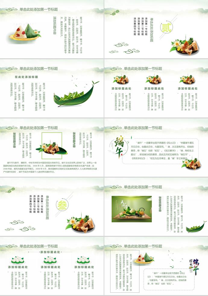 綠色荷花端午節(jié)傳統(tǒng)節(jié)日活動PPT模板-1