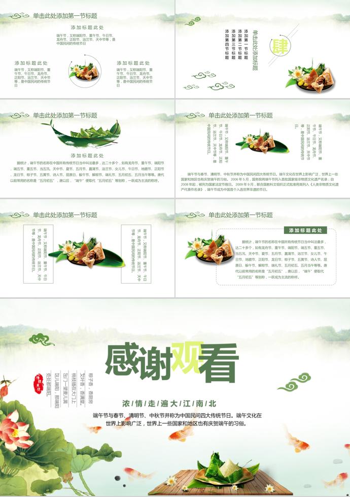 綠色荷花端午節(jié)傳統(tǒng)節(jié)日活動PPT模板-2