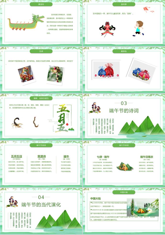 綠色清新端午節主題班會ppt模板-2