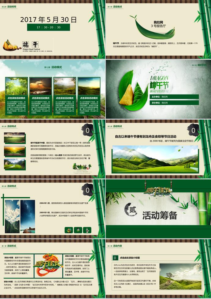 綠色系竹子風(fēng)端午節(jié)活動(dòng)策劃PPT模板-1