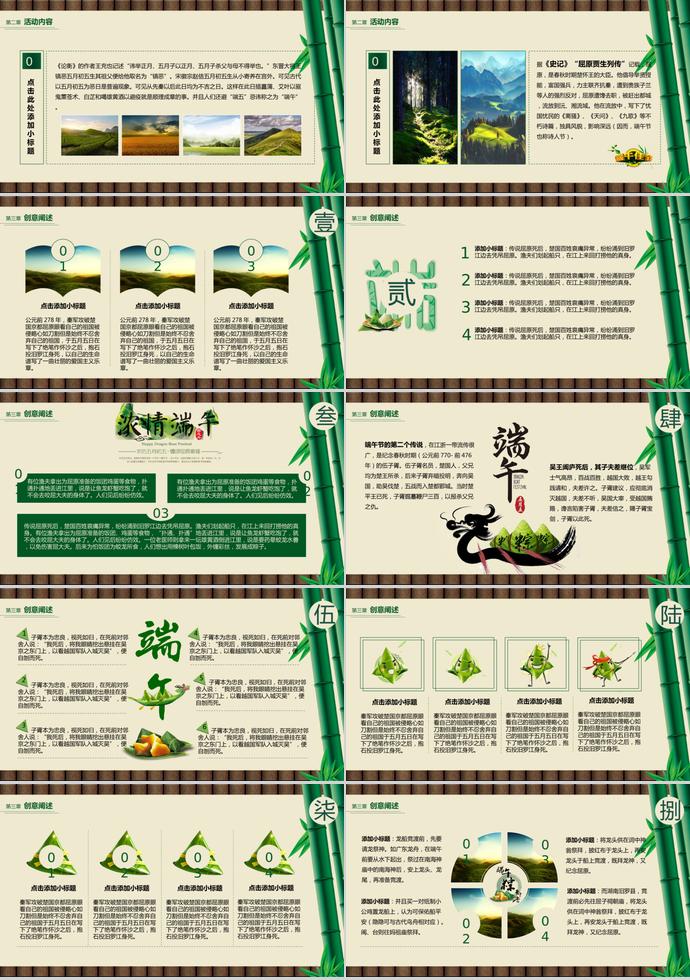 綠色系竹子風(fēng)端午節(jié)活動(dòng)策劃PPT模板-2