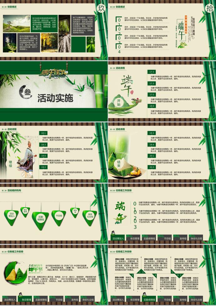綠色系竹子風(fēng)端午節(jié)活動(dòng)策劃PPT模板-3