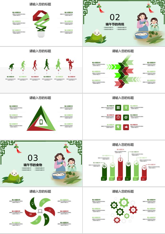 綠色系中國風端午節卡通公開課PPT模板-1