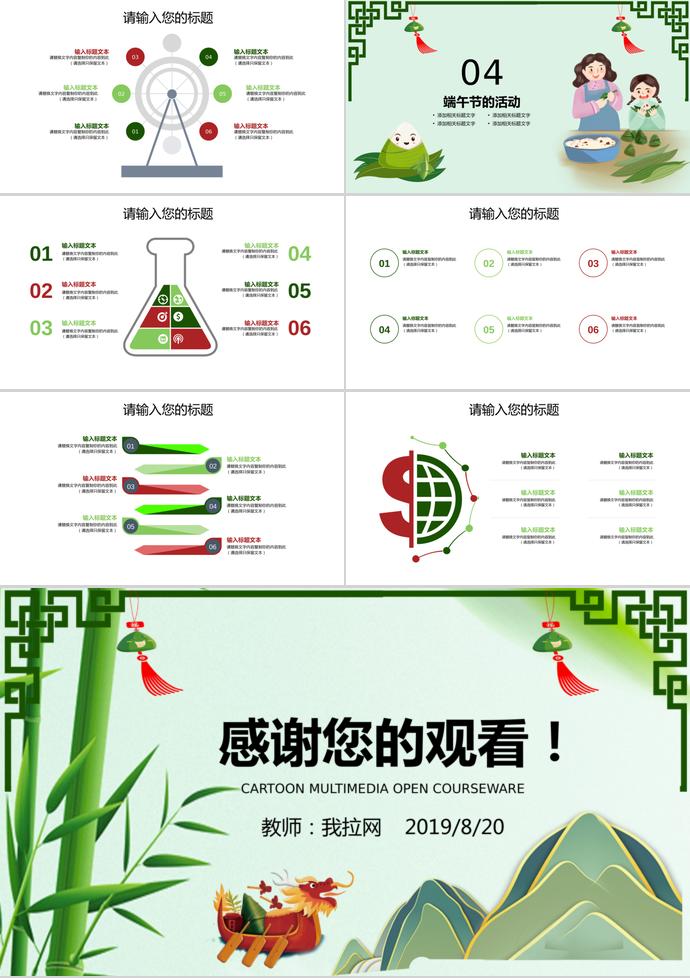 綠色系中國風端午節卡通公開課PPT模板-2
