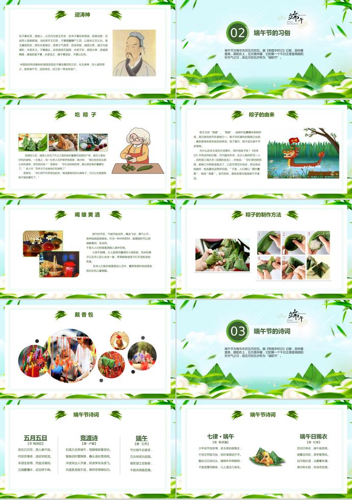 綠色小清新粽子風端午節PPT模板-1