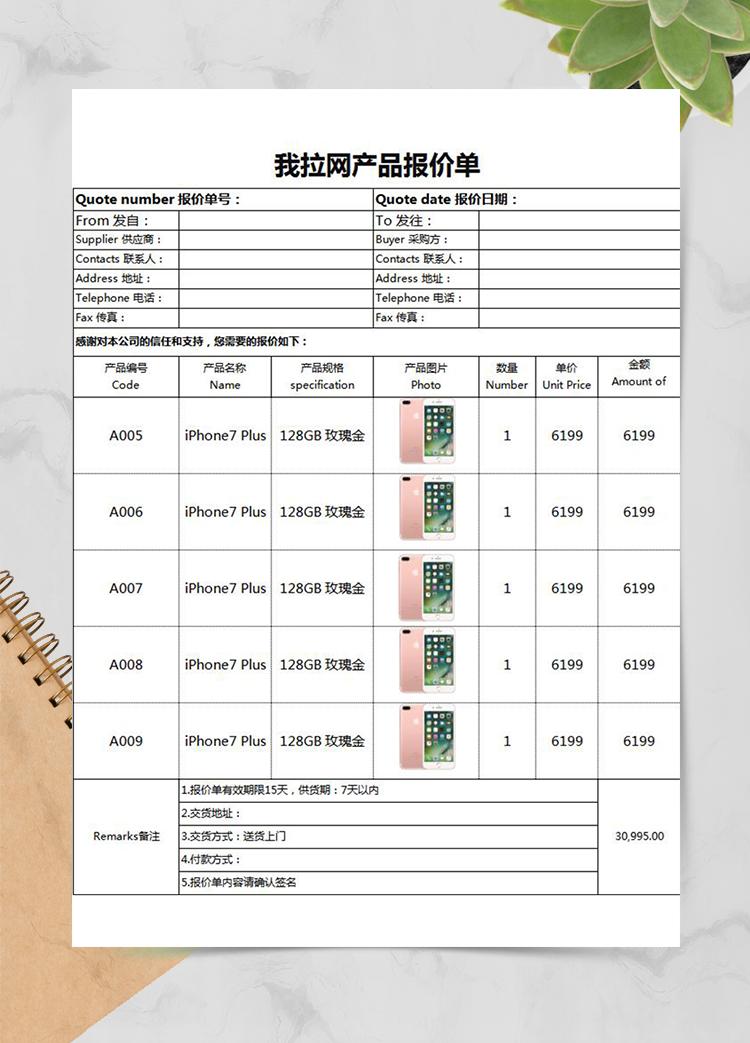 產品報價單