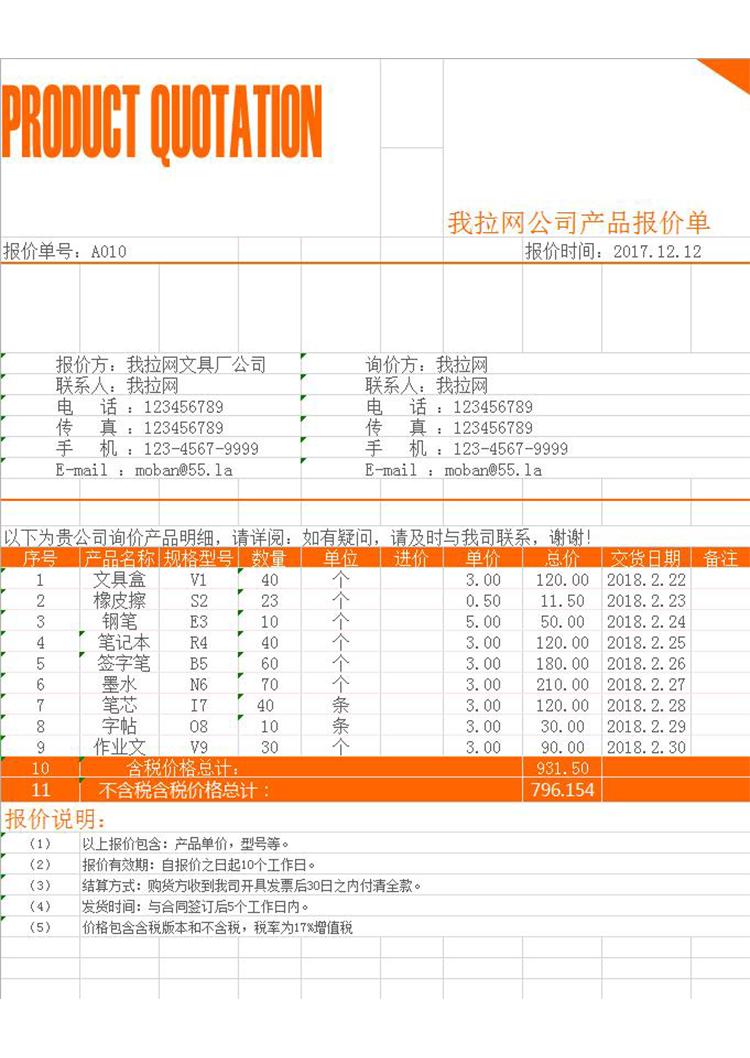 橙色產品報價單-1