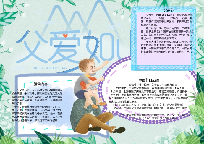 小清新父親節(jié)父愛(ài)手抄報(bào)