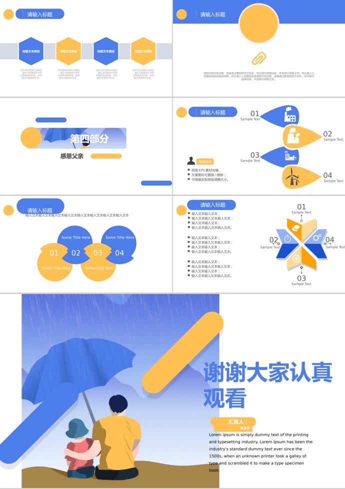 蔚藍色創意卡通風父親節節日ppt模板-2