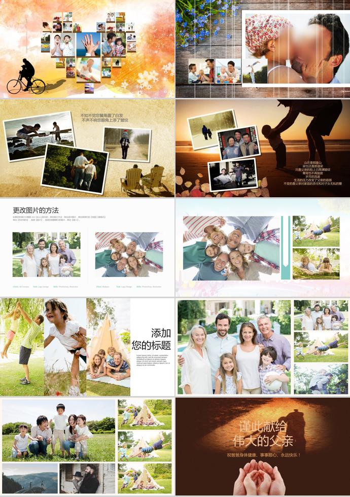 黃色系清新風父親節動態ppt模板-2