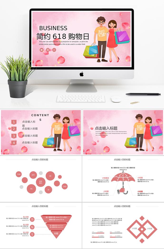 粉色卡通風618購物日活動PPT模板
